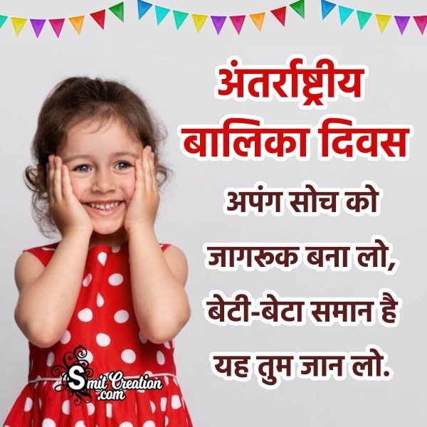 Girl Child Day Hindi Shayari Pic