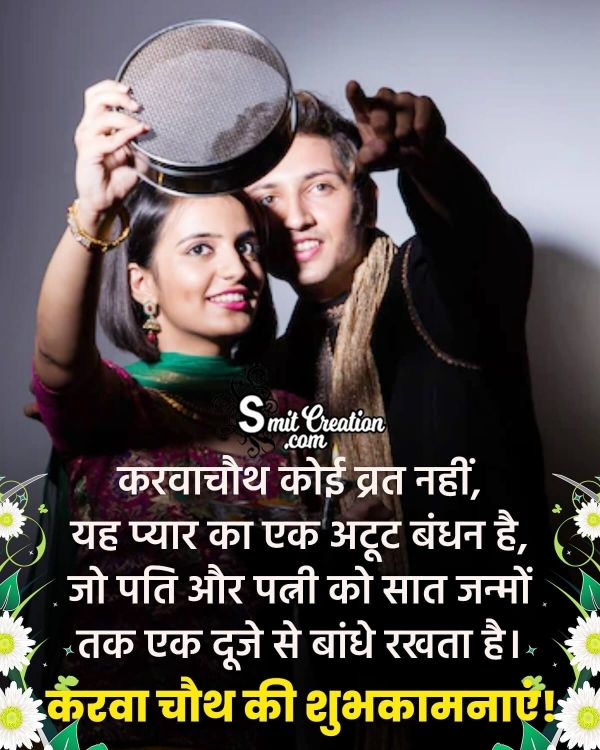 Karwa Chauth Hindi Status Photo