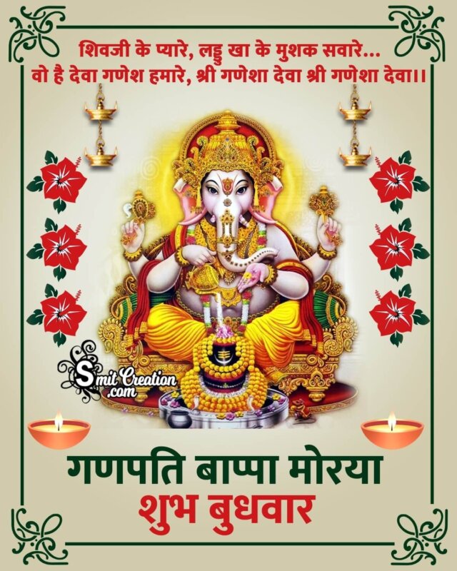 Shubh Budhvar Ganesha Images And Quotes ( शुभ बुधवार ...