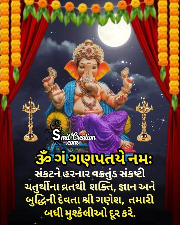 Vakratunda Sankashti Chaturthi Gujarati Quote Image