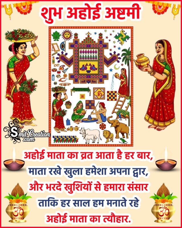 Ahoi Ashtami Hindi Wish Image - SmitCreation.com