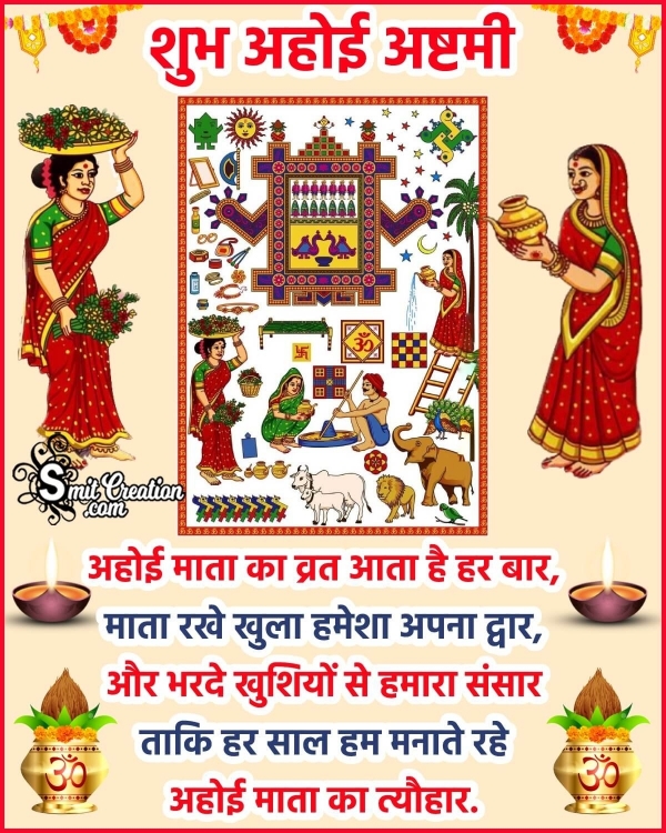 Ahoi Ashtami Hindi Wish Image