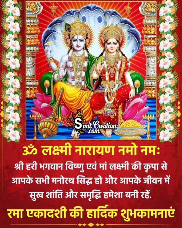 Rama Ekadashi Hindi Wish Picture