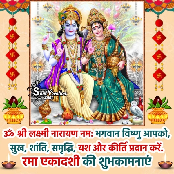 Rama Ekadashi Hindi Greeting Image