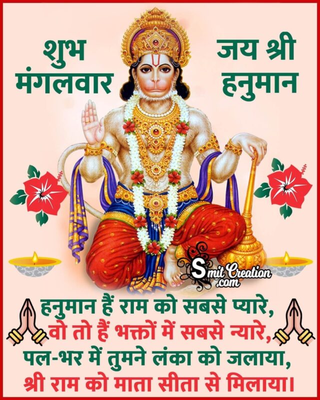 Shubh Mangalwar Hanuman Shayari Image - SmitCreation.com