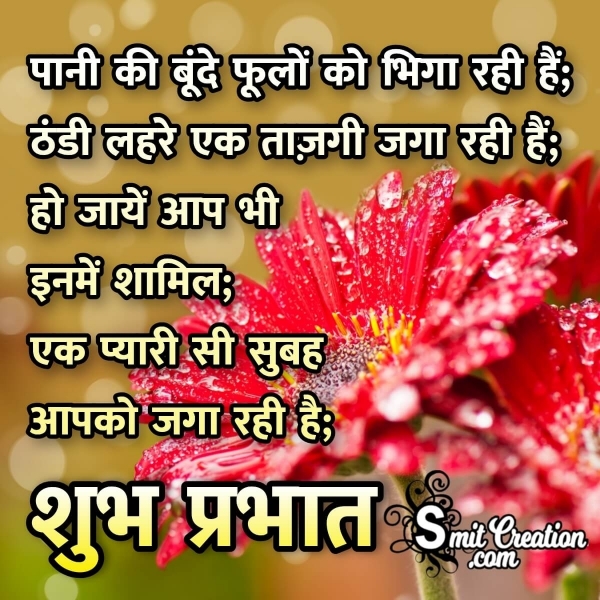 Shubh Prabhat - Pyari Subah