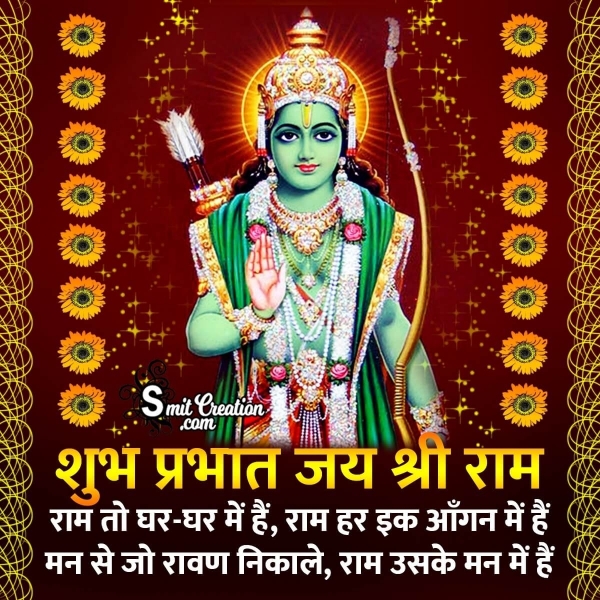 Jai Shri Ram Shubh Prabhat Shayari Image