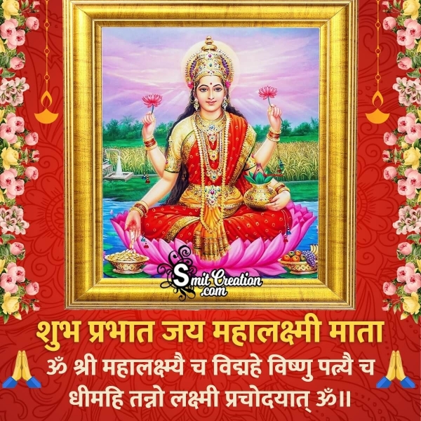 Shubh Prabhat Lakshmi Mata Mantra Image