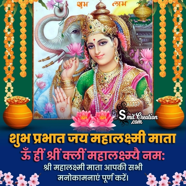 Shubh Prabhat Jai Mahalakshmi Mata Image