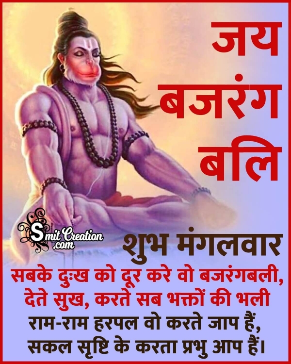 Jai Bajrangbali Shubh Mangalwar Shayari Pic