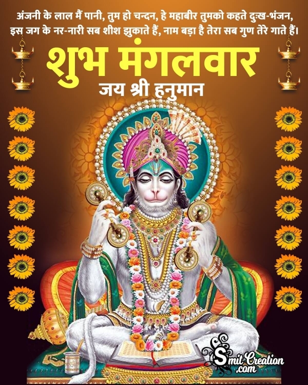 Jai Shri Hanuman Shubh Mangalwar Whatsapp Image