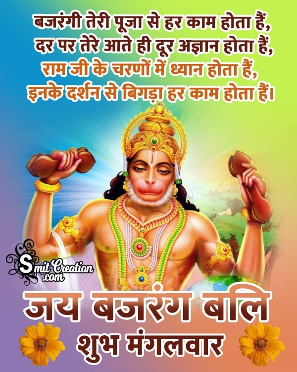 Shubh Mangalwar Bajrangbali Shayari Picture