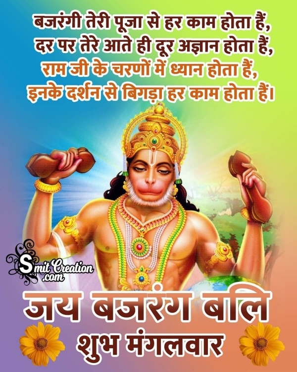 Shubh Mangalwar Bajrangbali Shayari Picture