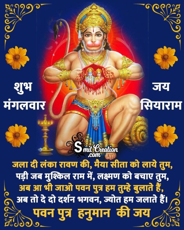 Shubh Mangalwar Pawan Putra Bajrangbali Status Image ...