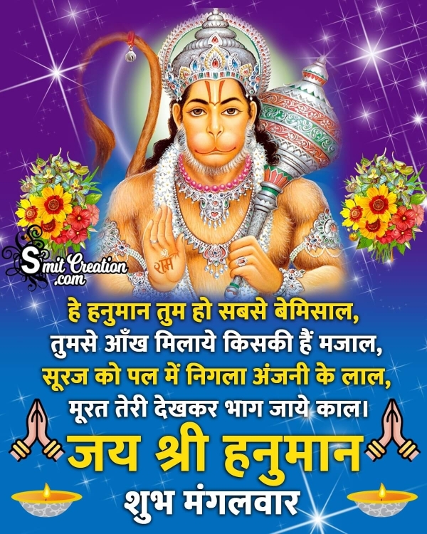 Shubh Mangalwar Jai Shri Hanuman Shayari Status