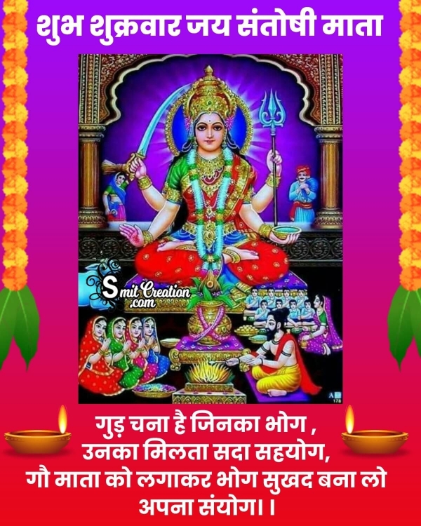 Shubh Shukrawar Jai Santoshi Mata Shayari Image