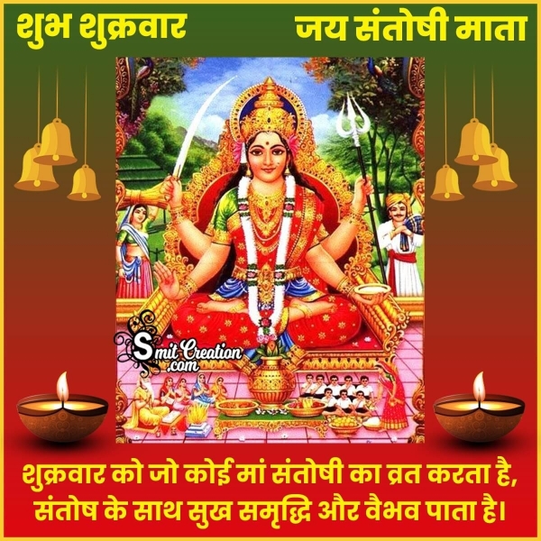 Shubh Shukrawar Jai Santoshi Mata Status Image