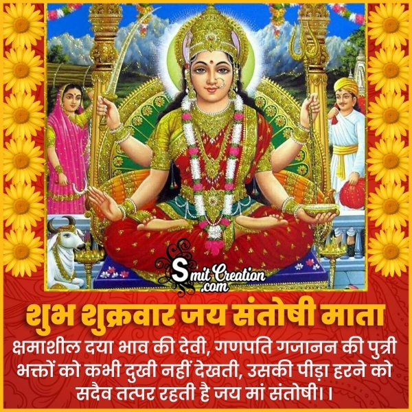 Shubh Shukrawar Jai Maa Santoshi Message Photo