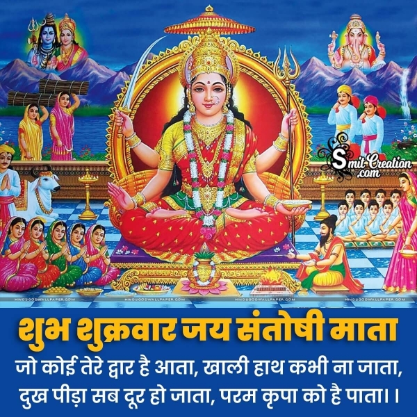 Jai Maa Santoshi Shubh Shukrawar Shayari Image