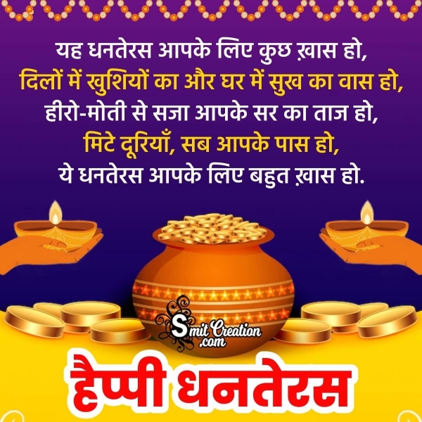 Dhanteras Hindi Shayari Pic