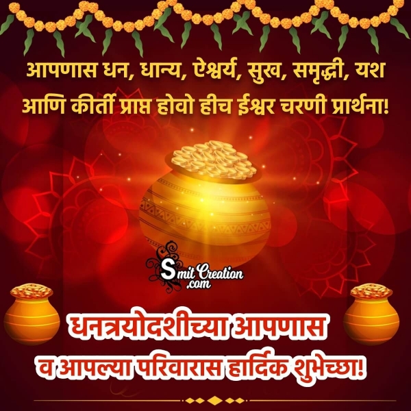 Dhanteras Marathi Wish Image For Family