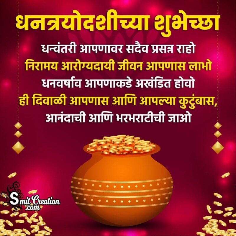 Happy Dhanteras Marathi Shayari Image - SmitCreation.com