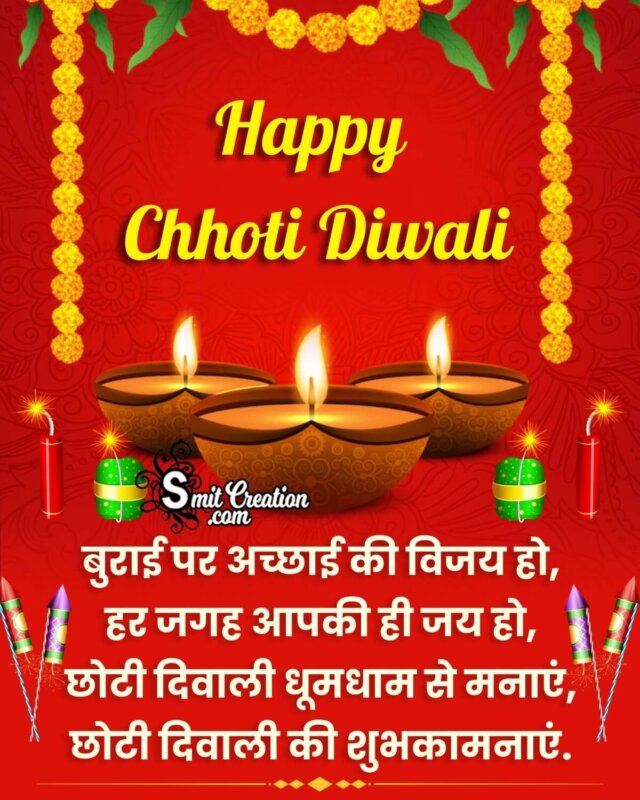 Happy Chhoti Diwali Hindi Shayari Image - SmitCreation.com