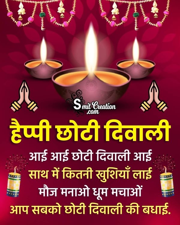 Chhoti Diwali Hindi Shayari Photo