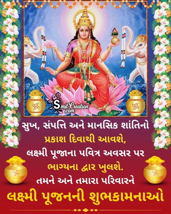 Lakshmi Puja Gujarati Whatsapp Status Pic