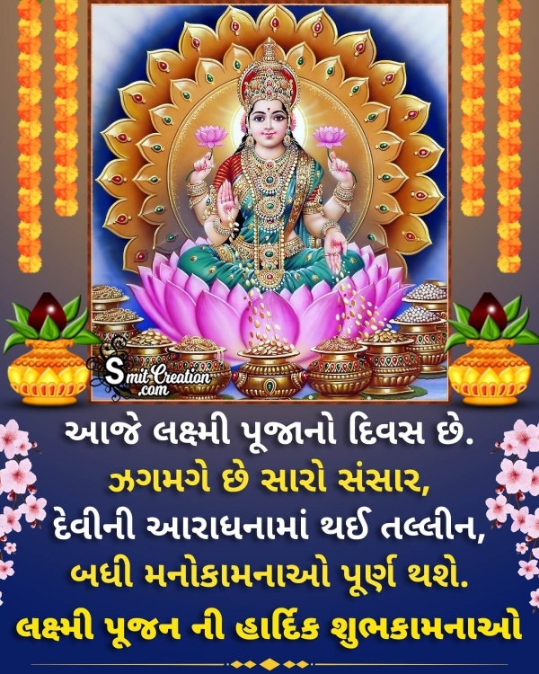 Lakshmi Puja Gujarati Message Photo