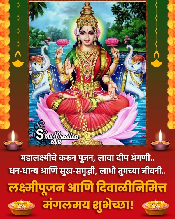 Lakshmi Puja Marathi Wish Photo