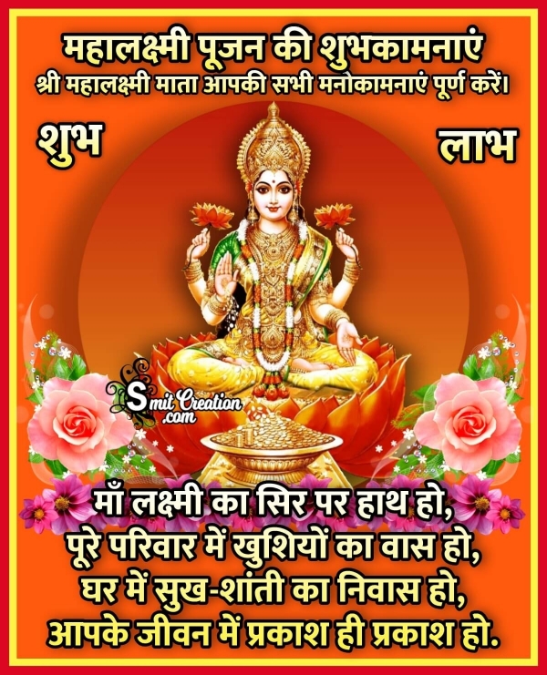 Maha Lakshmi Pujan Ki Shubhkamnaye