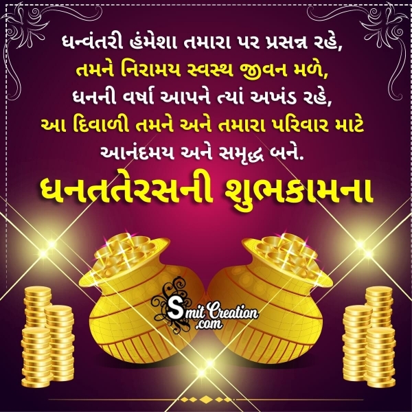 Happy Dhanteras Gujarati Greeting Image