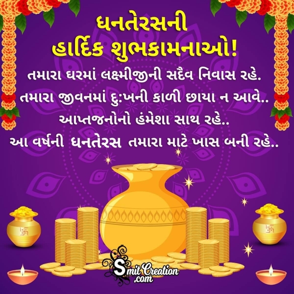 Dhanteras Gujarati Status Photo