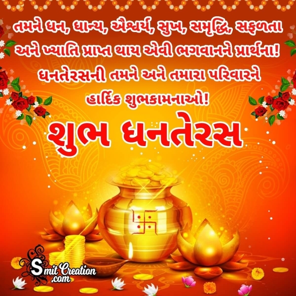 Shubh Dhanteras Gujarati Wish Picture