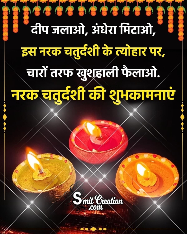 Happy Narak Chaturdashi Hindi Status Pic