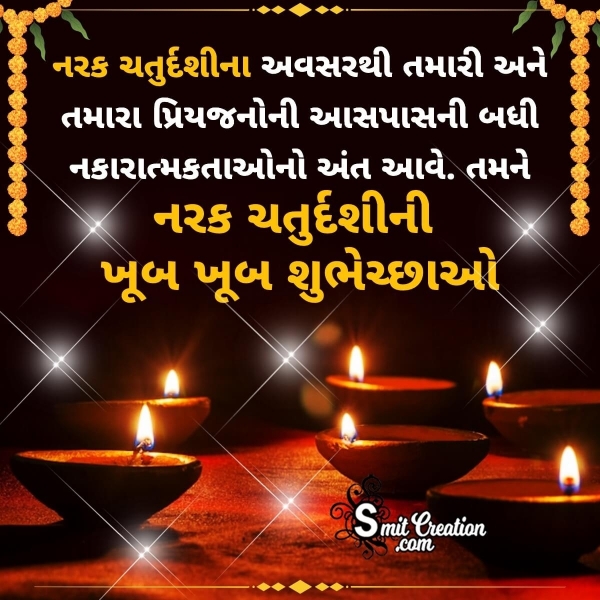 Narak Chaturdashi Gujarati Status Pic For Facebook