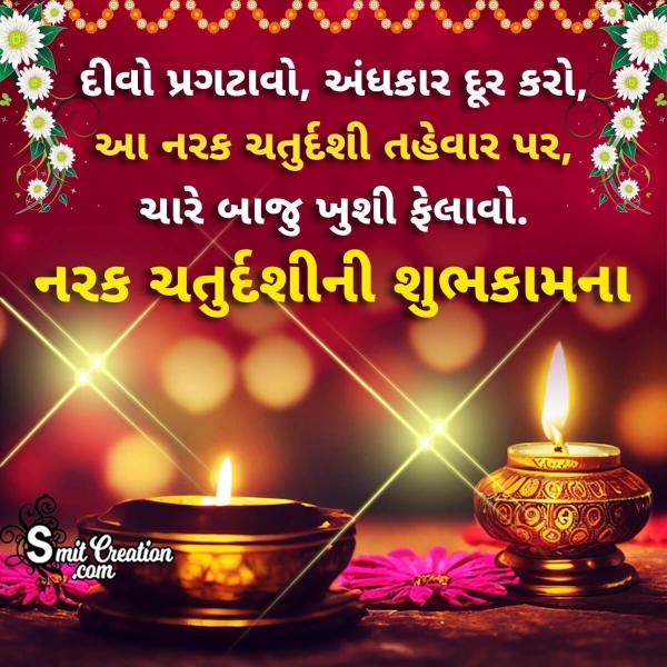 Narak Chaturdashi Gujarati Message Photo