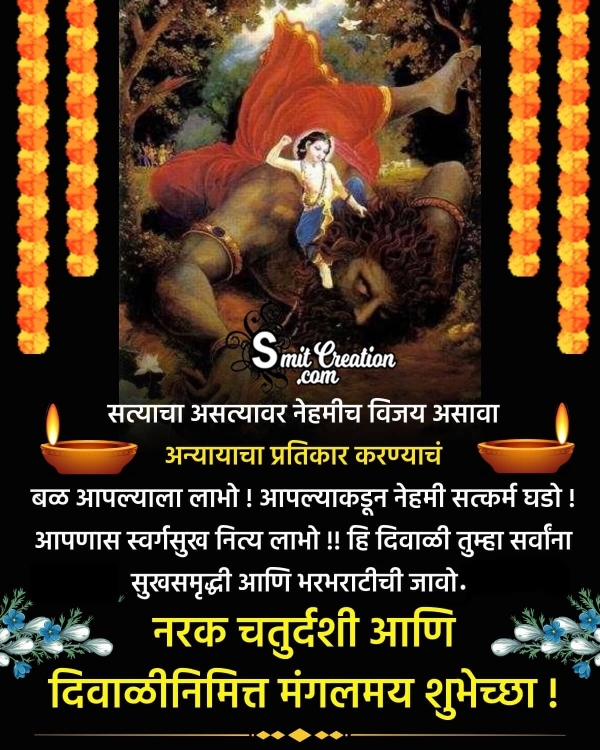 Happy Narak Chaturdashi Marathi Wish Picture