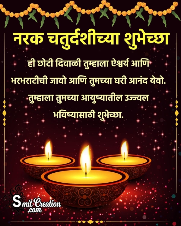 Narak Chaturdashi Marathi Wish Photo