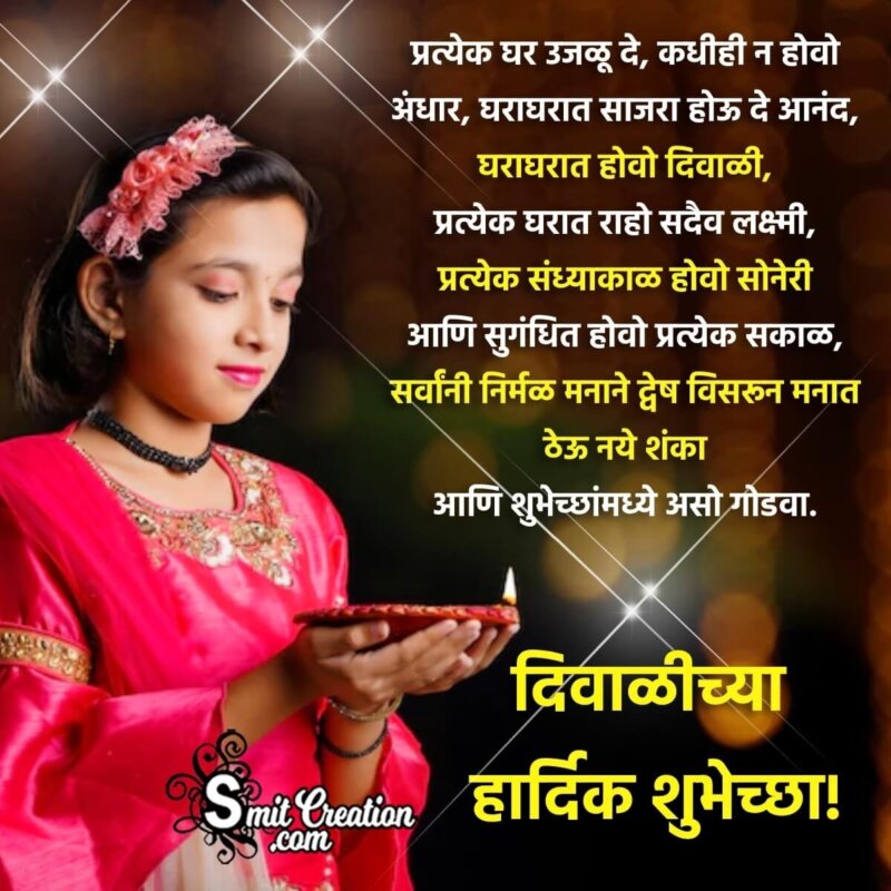 Happy Diwali Marathi Status Pic - SmitCreation.com