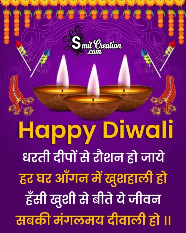 Diwali Hindi Status Photo - SmitCreation.com