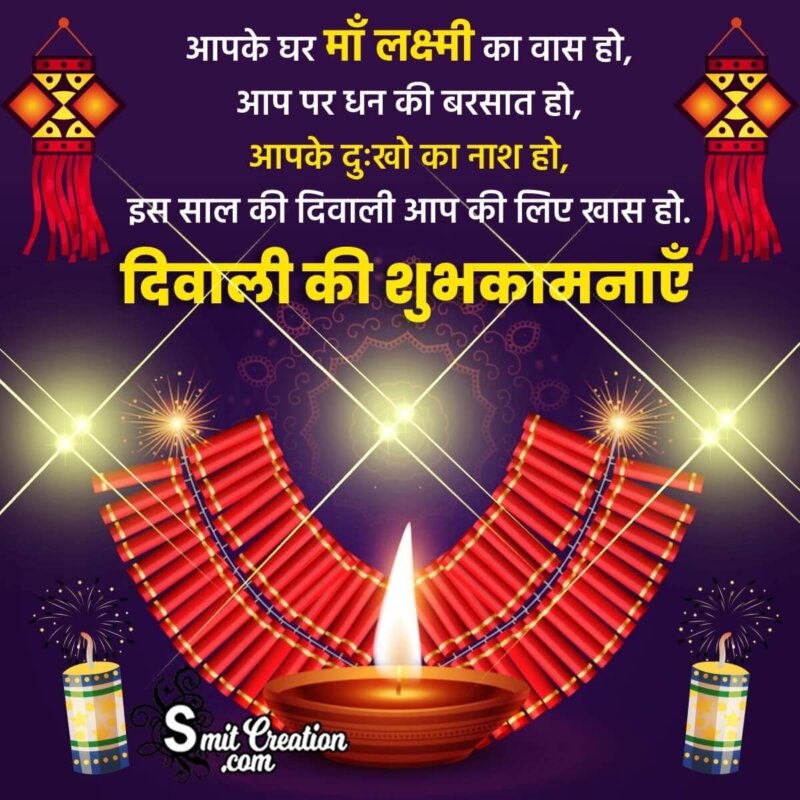 Happy Diwali Hindi Shayari Image - SmitCreation.com