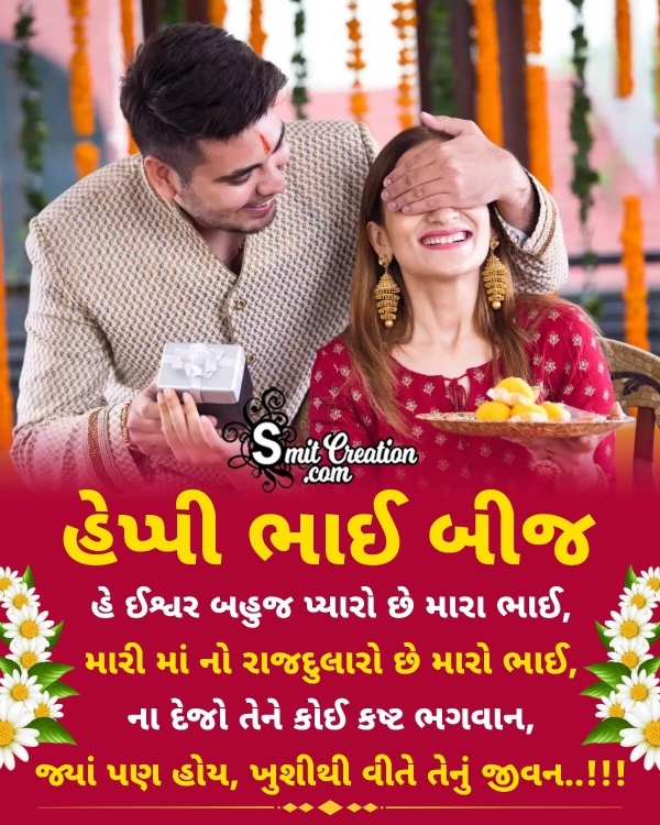Happy Bhai Dooj Gujarati Wish Picture