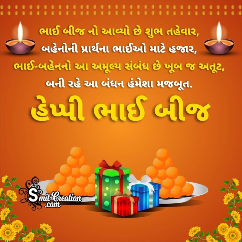 Bhai Dooj Gujarati Status Photo - SmitCreation.com