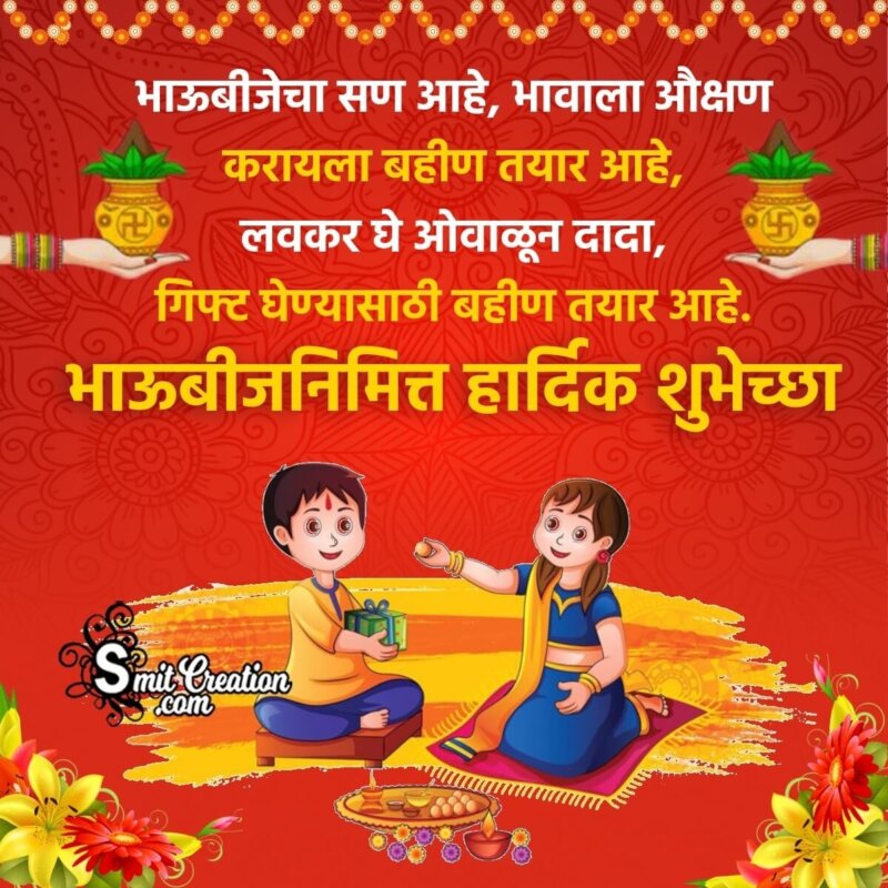 Bhaubeej Marathi Message Photo - SmitCreation.com