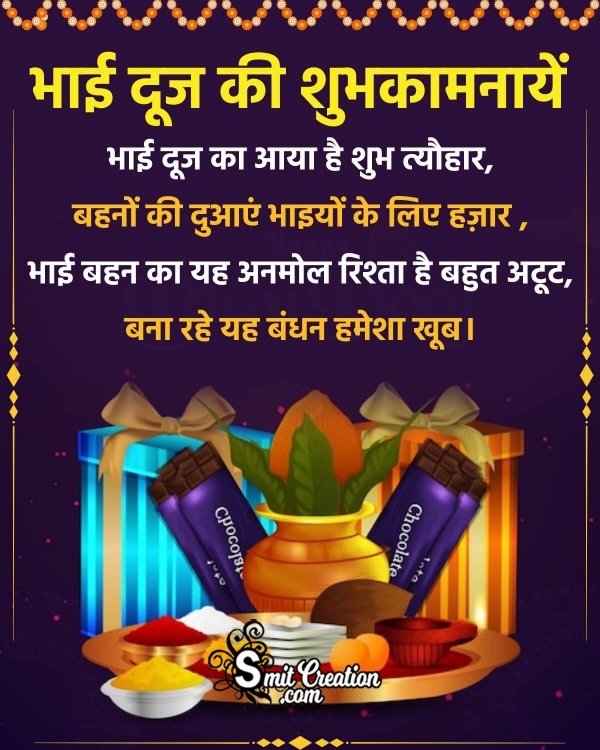 Bhai Dooj Hindi Shayari Photo