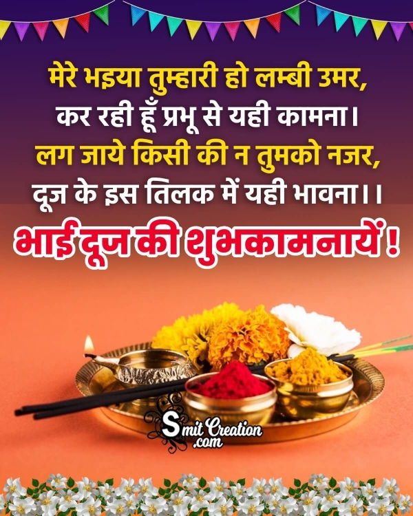 Happy Bhai Dooj Hindi Shayari Picture