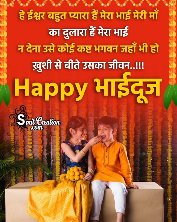 Bhai Dooj Hindi Wish Image For Brother