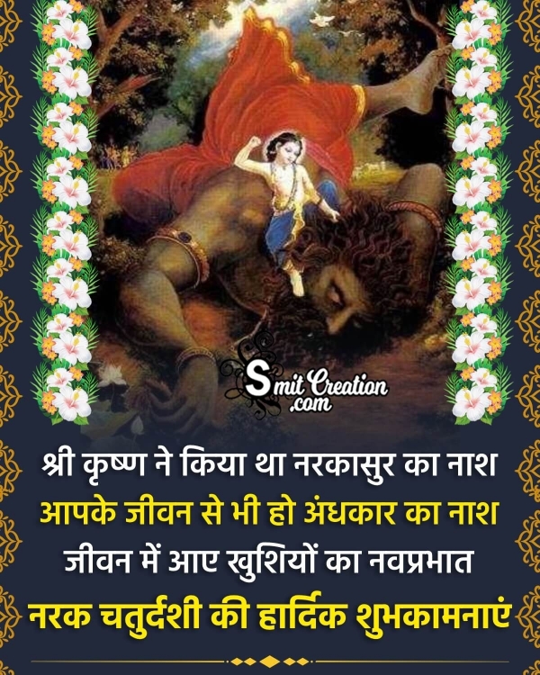 Narak Chaturdashi Hindi Shayari Image